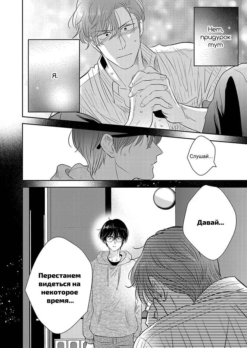 Манга Подозрительно привлекательный Фуками-кун - Глава 5 Страница 22