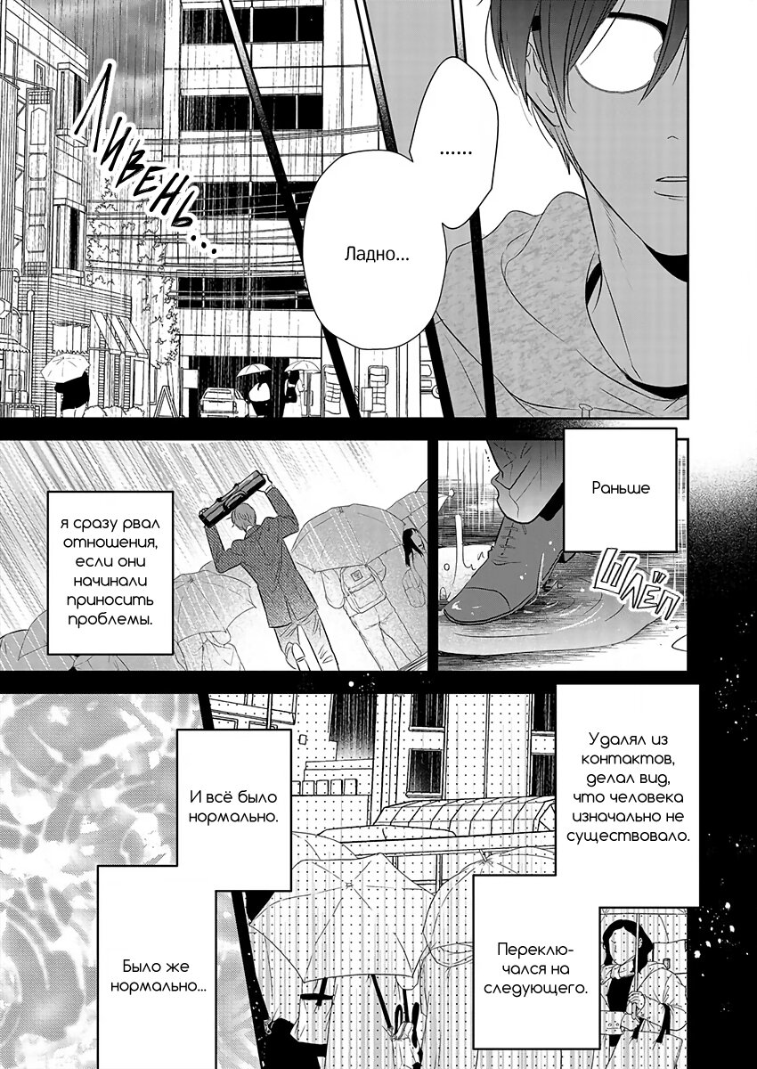 Манга Подозрительно привлекательный Фуками-кун - Глава 5 Страница 23