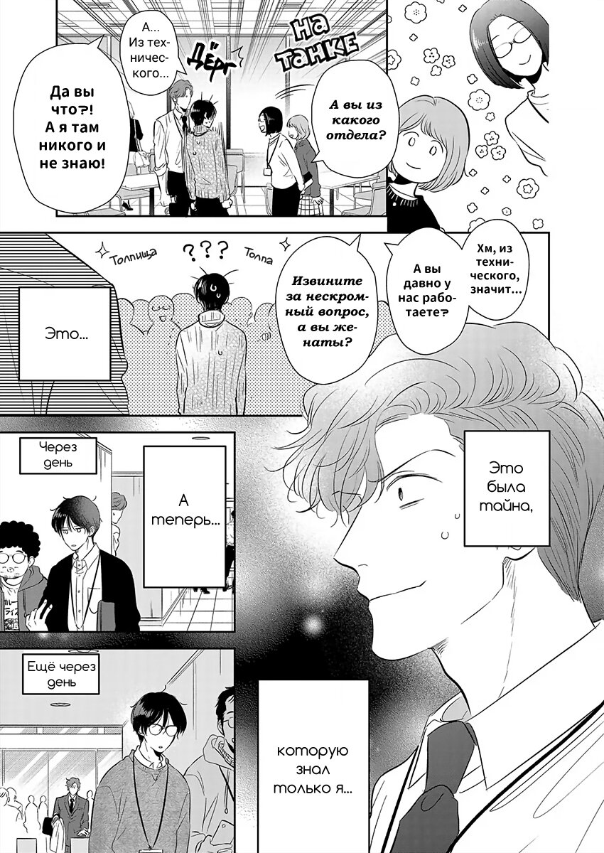 Манга Подозрительно привлекательный Фуками-кун - Глава 5 Страница 3