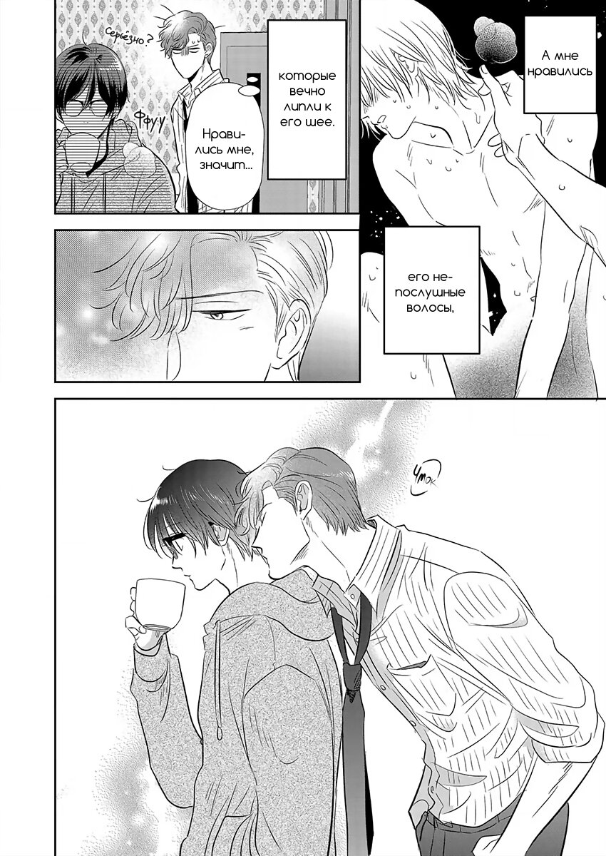 Манга Подозрительно привлекательный Фуками-кун - Глава 5 Страница 8