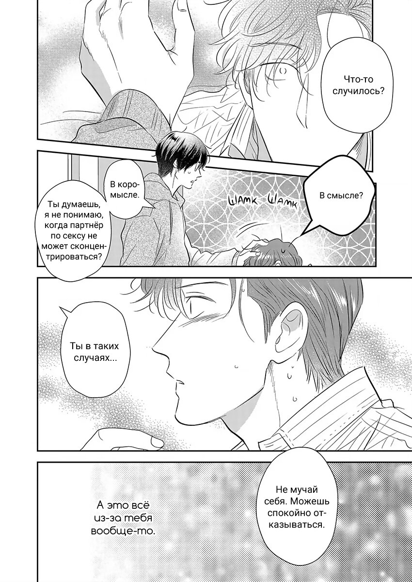 Манга Подозрительно привлекательный Фуками-кун - Глава 5 Страница 20