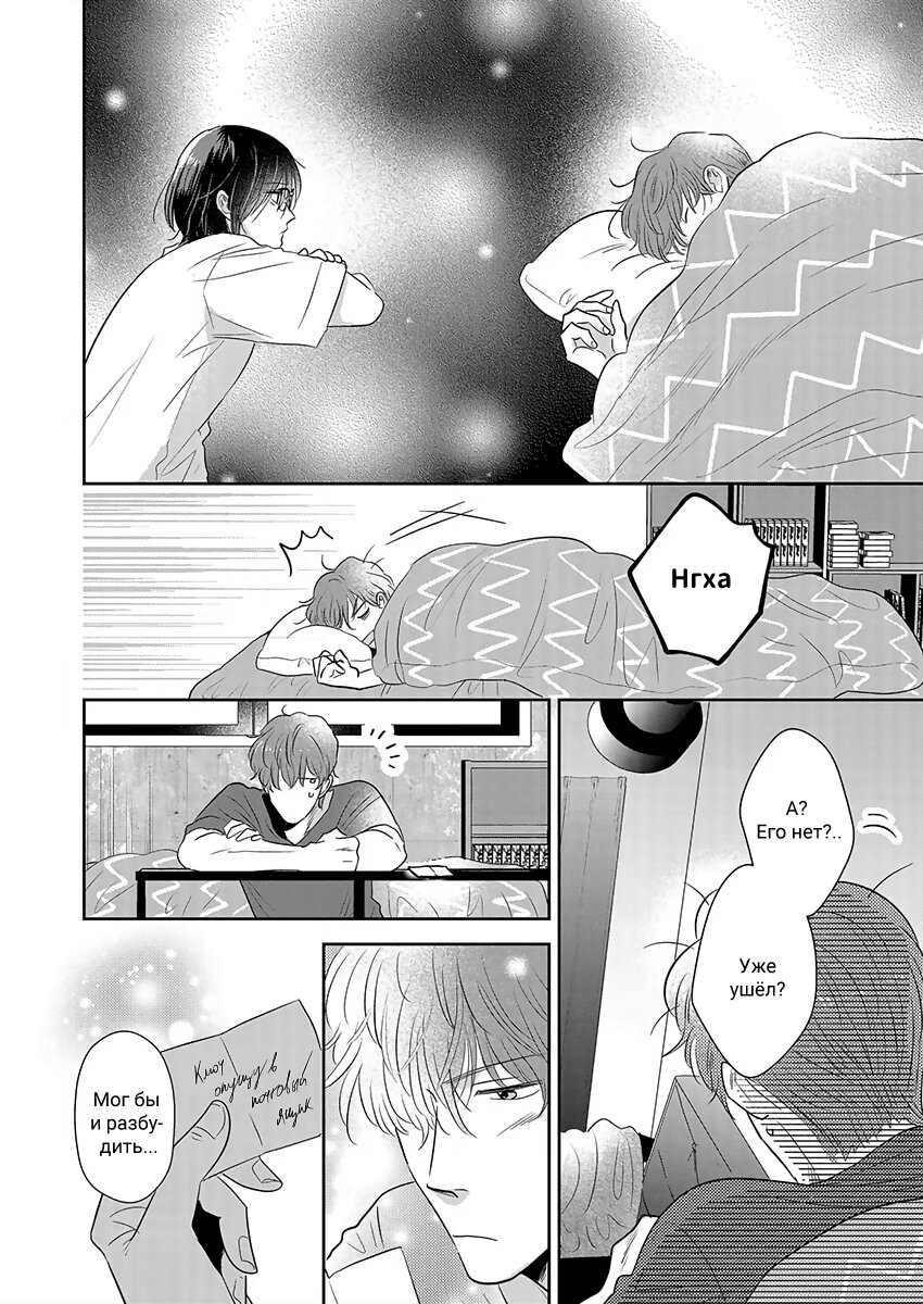 Манга Подозрительно привлекательный Фуками-кун - Глава 4 Страница 22