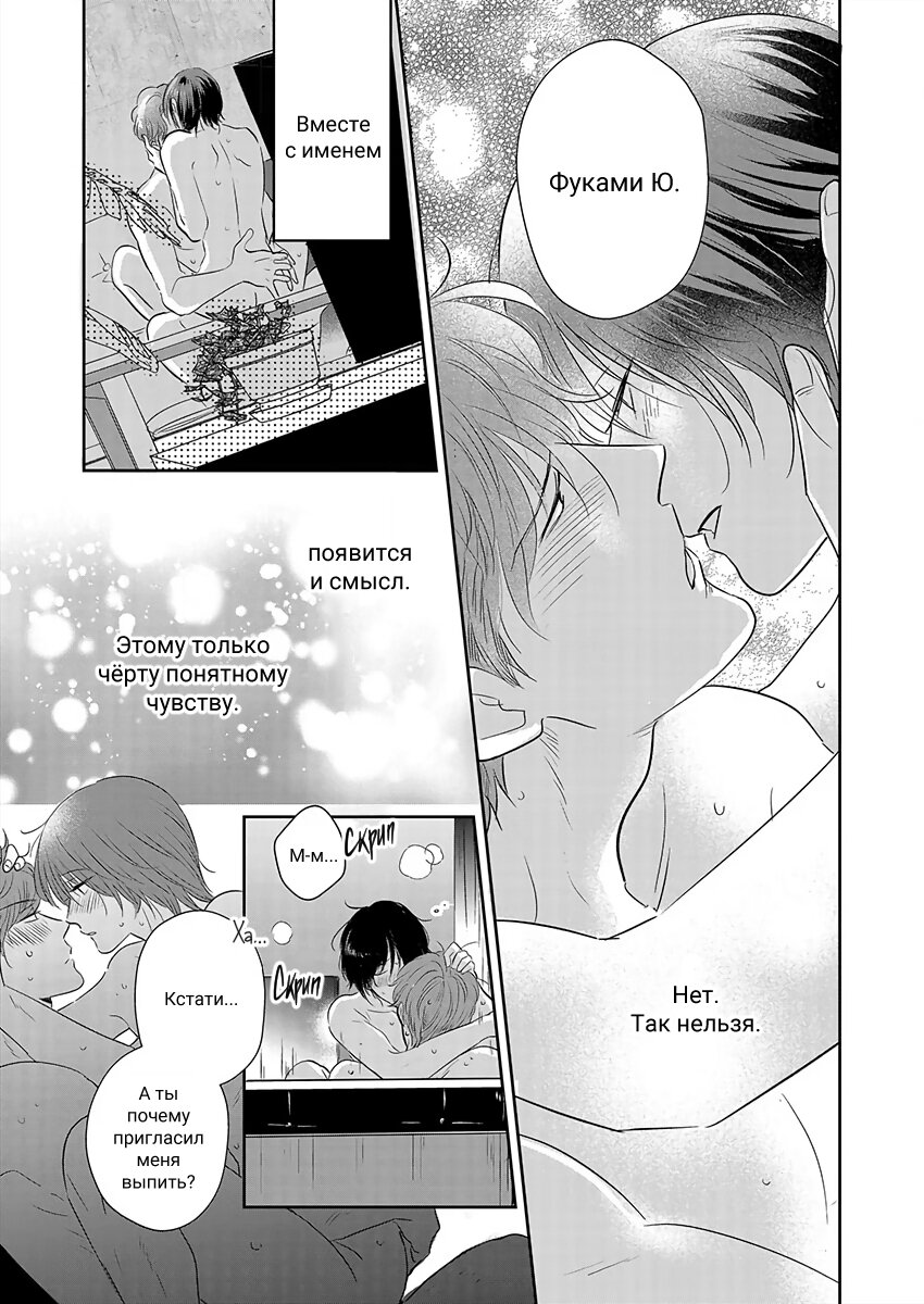 Манга Подозрительно привлекательный Фуками-кун - Глава 4 Страница 19