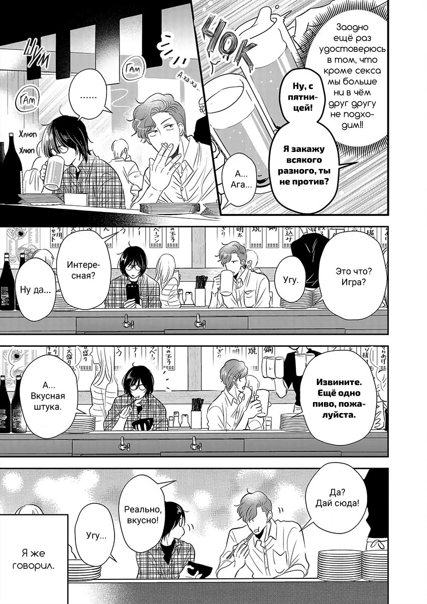 Манга Подозрительно привлекательный Фуками-кун - Глава 4 Страница 7