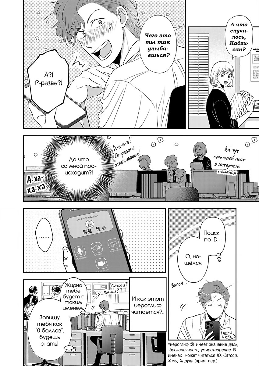 Манга Подозрительно привлекательный Фуками-кун - Глава 4 Страница 4