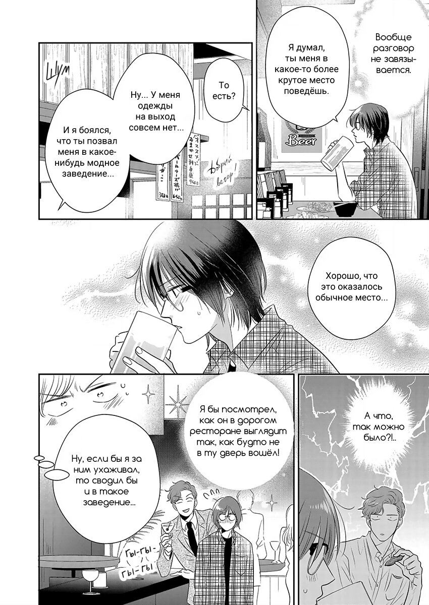 Манга Подозрительно привлекательный Фуками-кун - Глава 4 Страница 8