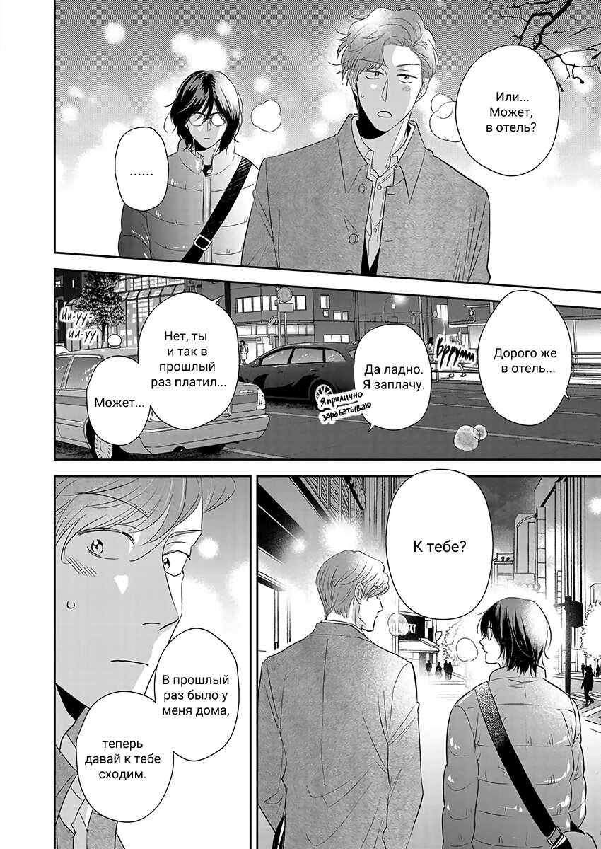 Манга Подозрительно привлекательный Фуками-кун - Глава 4 Страница 10