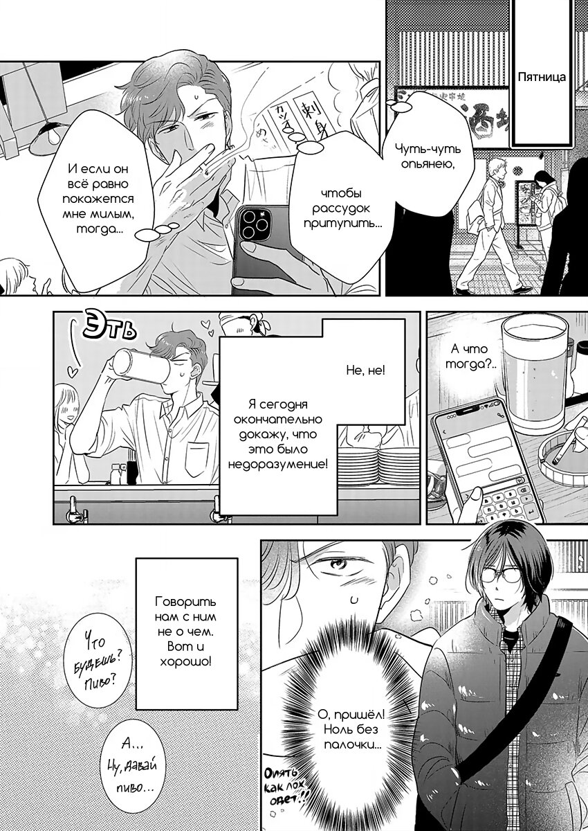 Манга Подозрительно привлекательный Фуками-кун - Глава 4 Страница 6