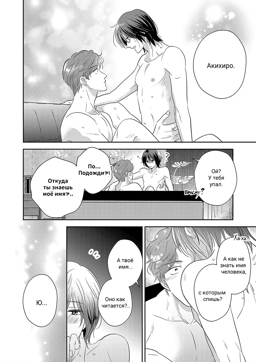 Манга Подозрительно привлекательный Фуками-кун - Глава 4 Страница 18