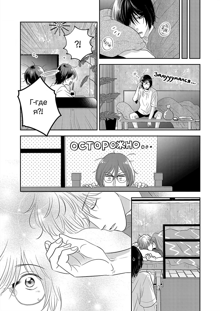 Манга Подозрительно привлекательный Фуками-кун - Глава 4 Страница 21