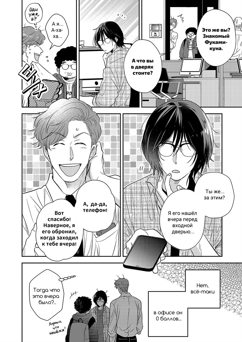 Манга Подозрительно привлекательный Фуками-кун - Глава 4 Страница 2