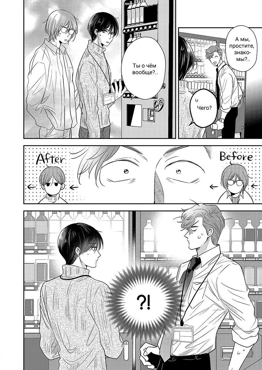 Манга Подозрительно привлекательный Фуками-кун - Глава 4 Страница 24