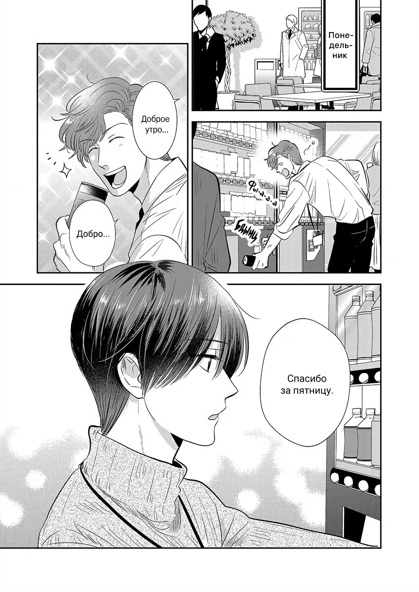 Манга Подозрительно привлекательный Фуками-кун - Глава 4 Страница 23