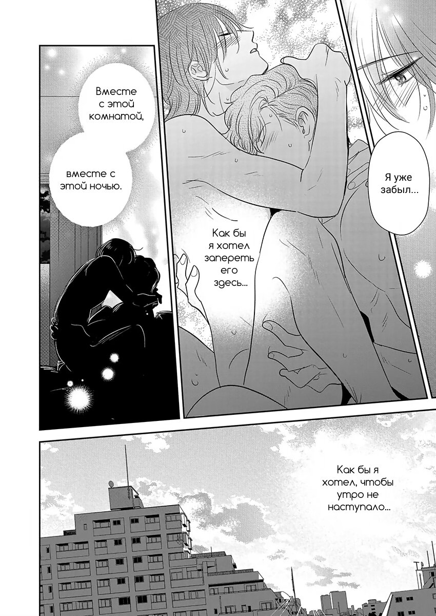 Манга Подозрительно привлекательный Фуками-кун - Глава 4 Страница 20