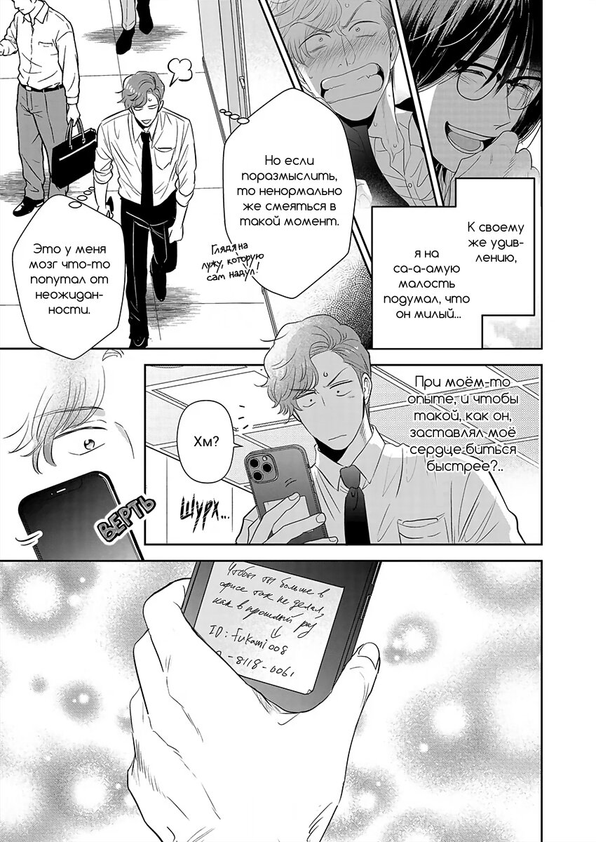 Манга Подозрительно привлекательный Фуками-кун - Глава 4 Страница 3