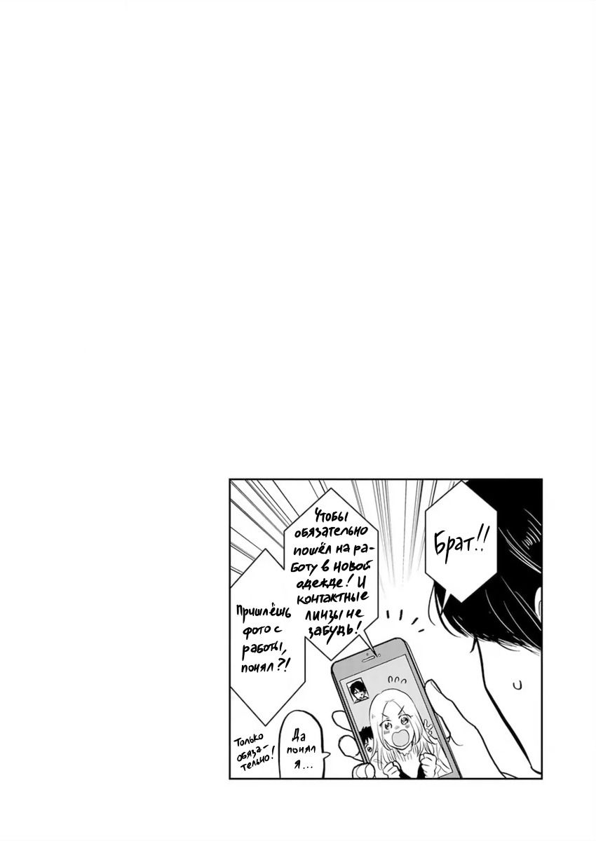 Манга Подозрительно привлекательный Фуками-кун - Глава 4 Страница 26