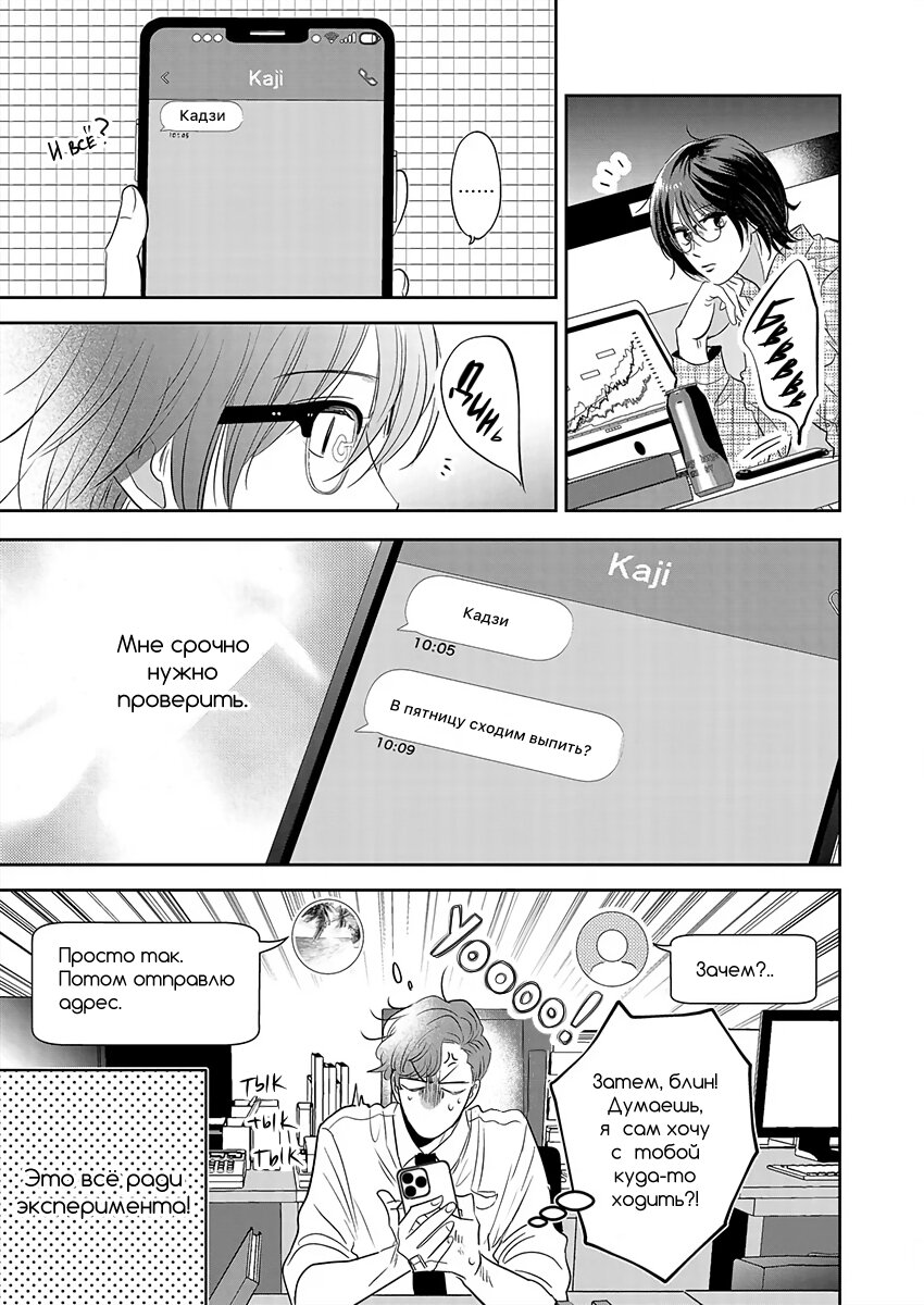 Манга Подозрительно привлекательный Фуками-кун - Глава 4 Страница 5