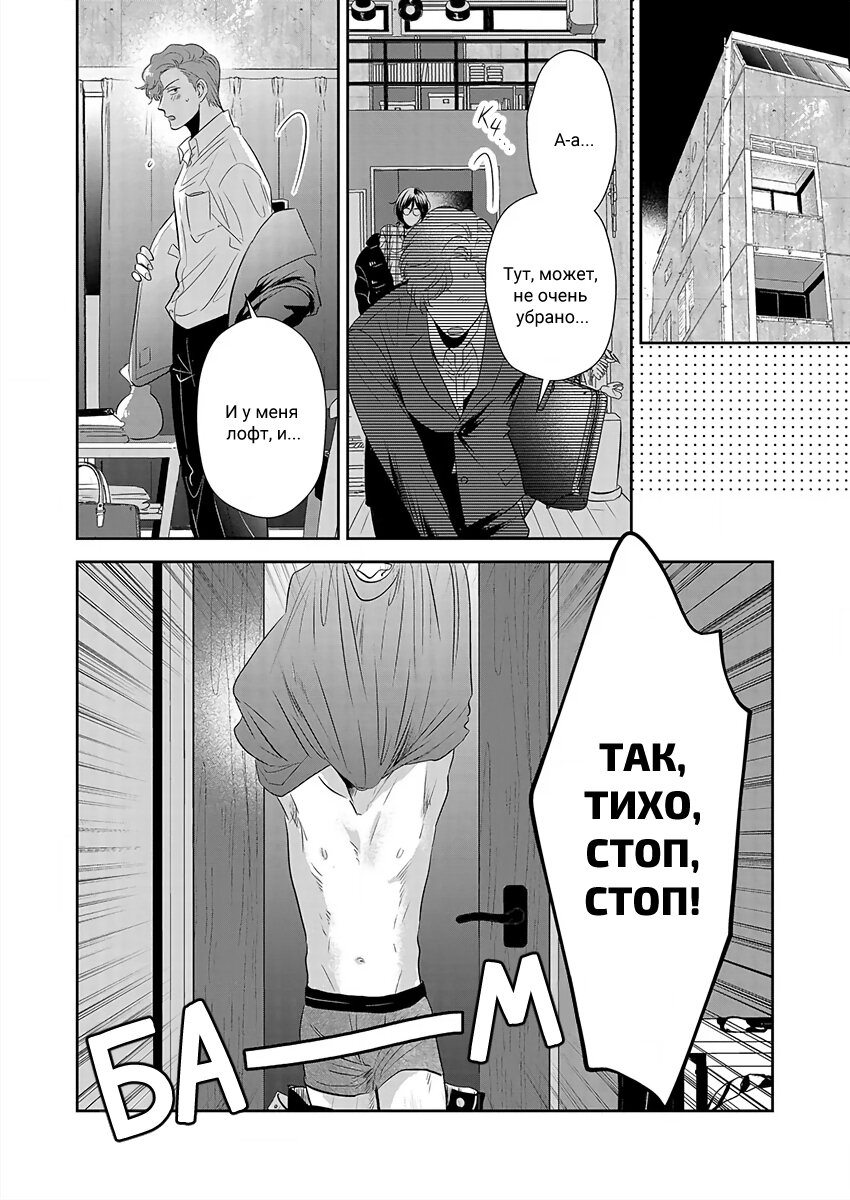 Манга Подозрительно привлекательный Фуками-кун - Глава 4 Страница 11