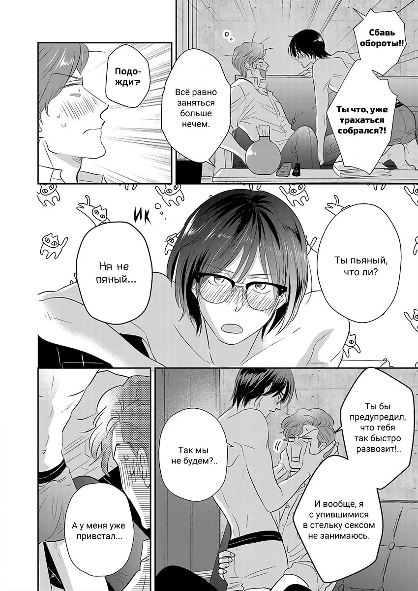 Манга Подозрительно привлекательный Фуками-кун - Глава 4 Страница 12