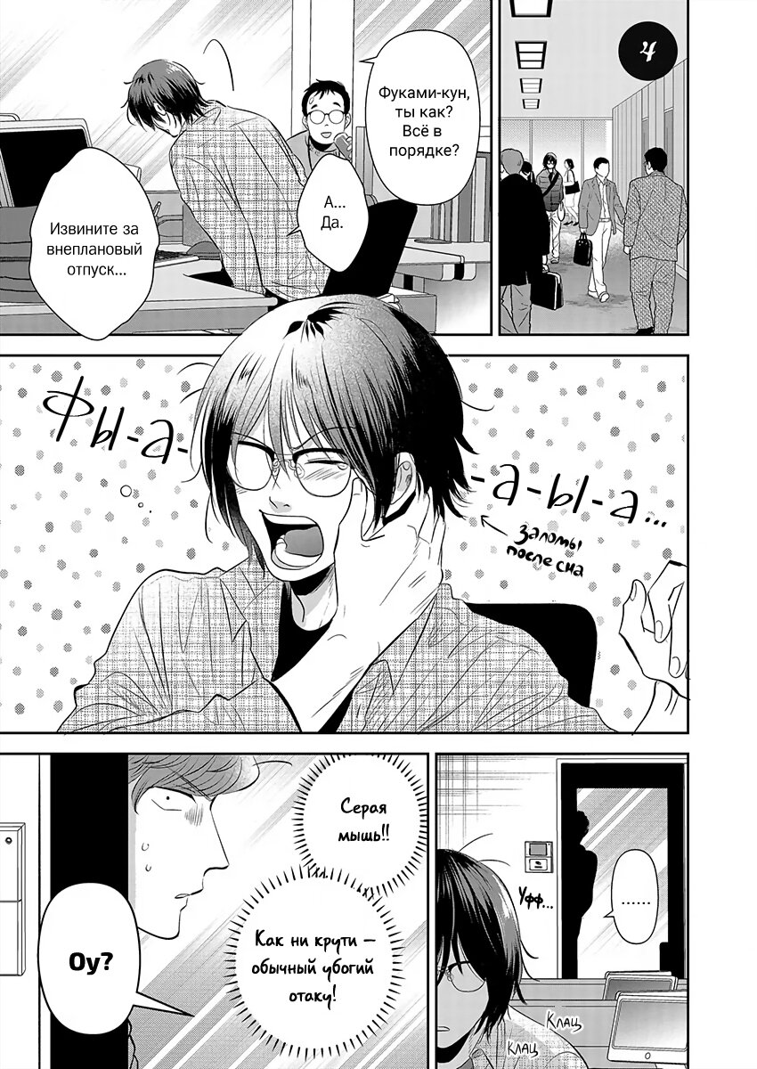 Манга Подозрительно привлекательный Фуками-кун - Глава 4 Страница 1