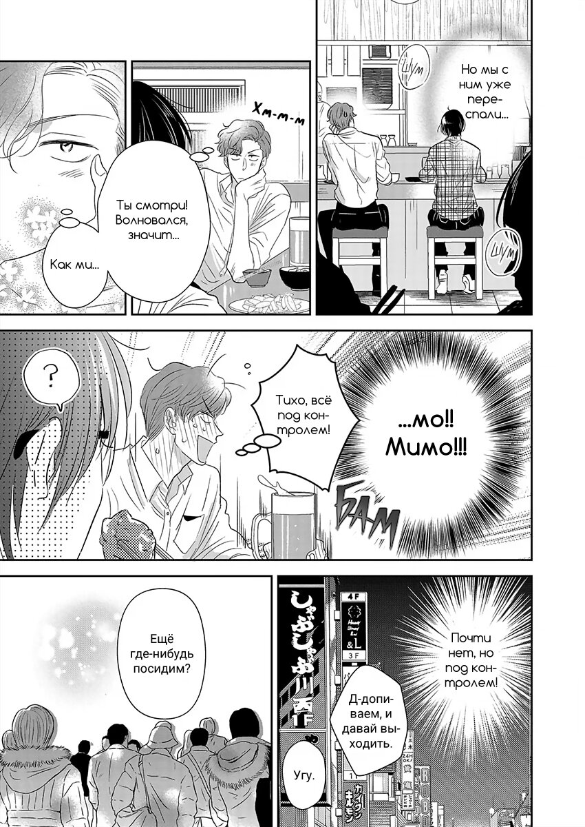 Манга Подозрительно привлекательный Фуками-кун - Глава 4 Страница 9