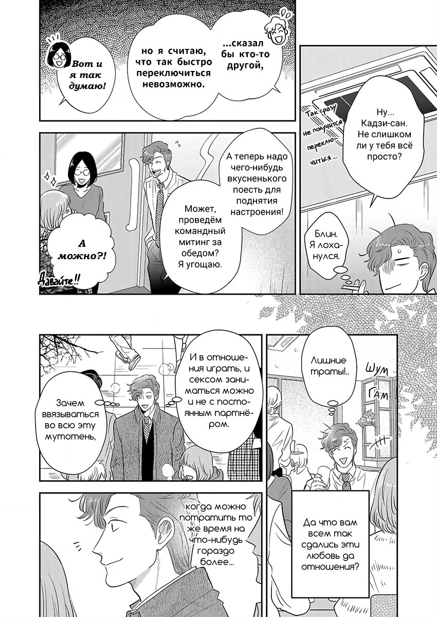 Манга Подозрительно привлекательный Фуками-кун - Глава 3 Страница 4