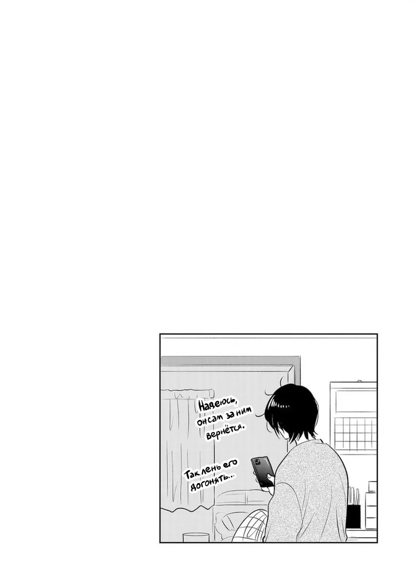 Манга Подозрительно привлекательный Фуками-кун - Глава 3 Страница 26