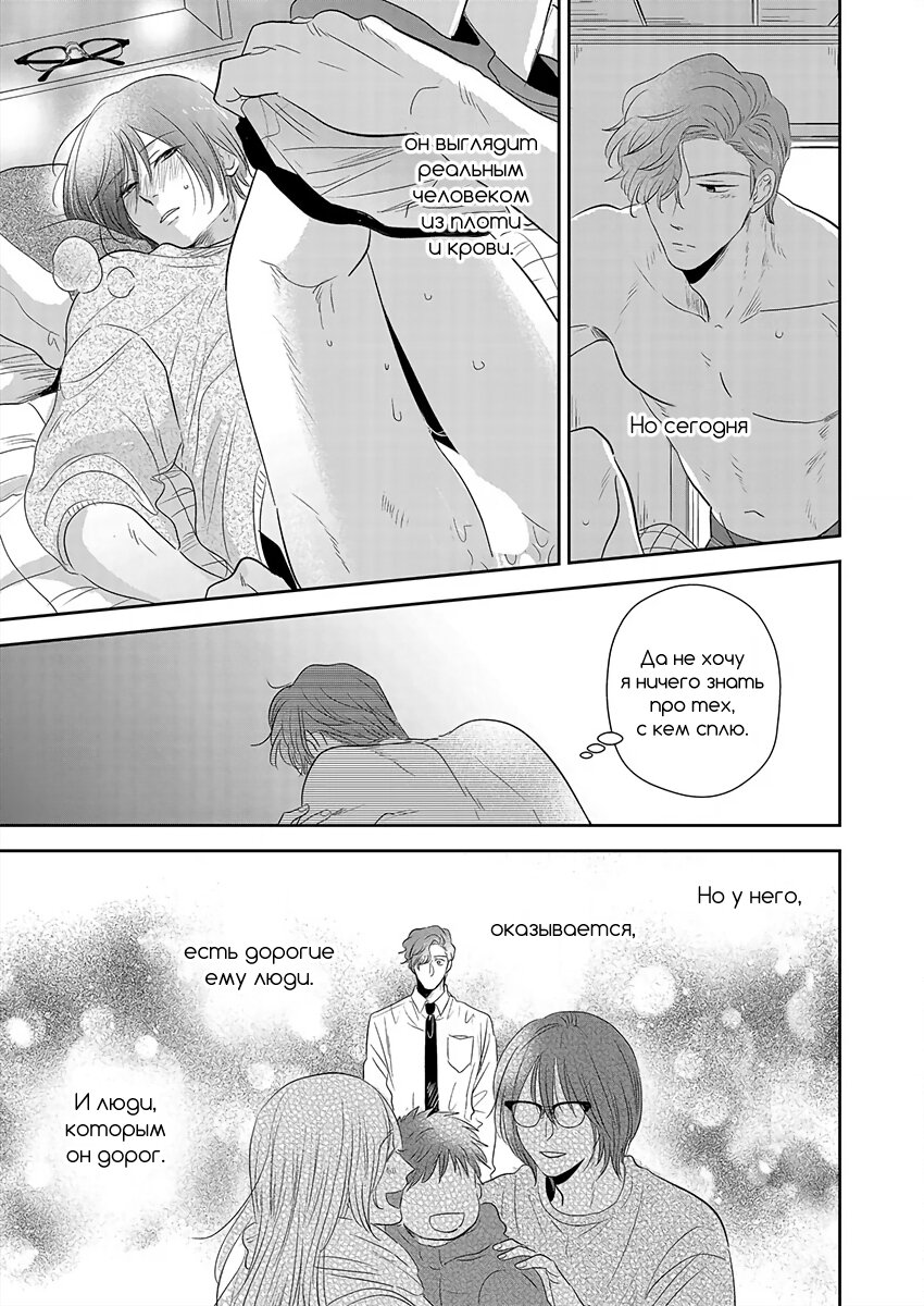 Манга Подозрительно привлекательный Фуками-кун - Глава 3 Страница 17