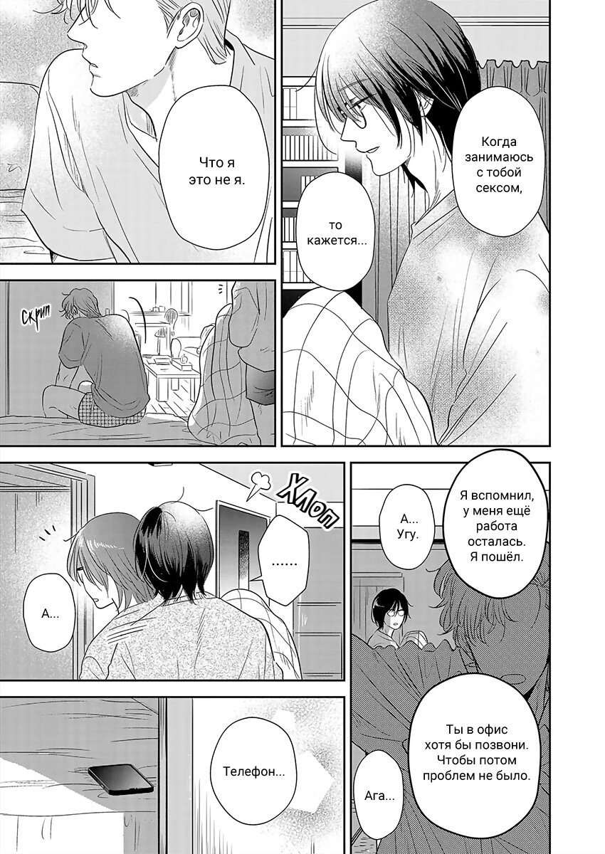 Манга Подозрительно привлекательный Фуками-кун - Глава 3 Страница 23