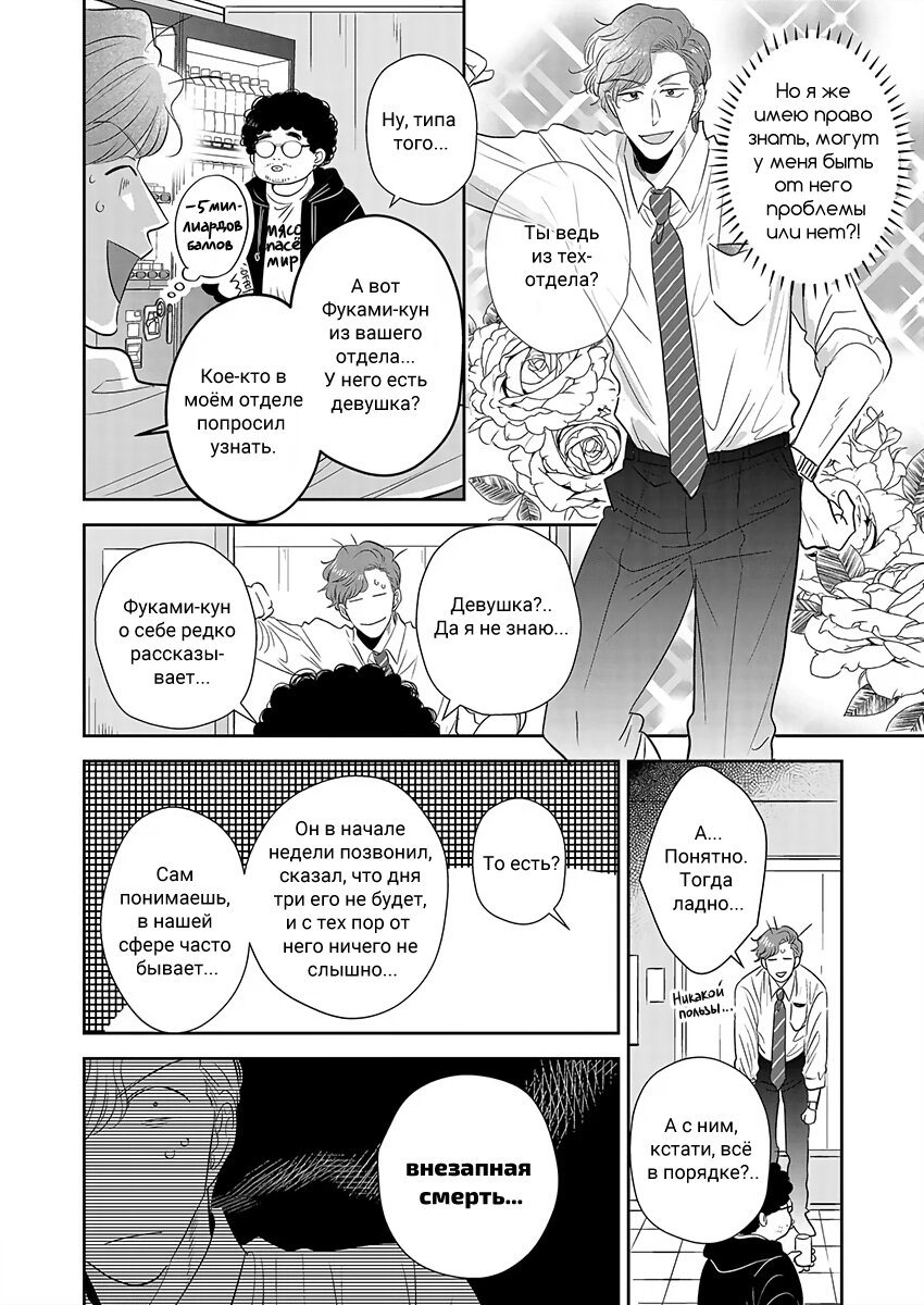 Манга Подозрительно привлекательный Фуками-кун - Глава 3 Страница 8