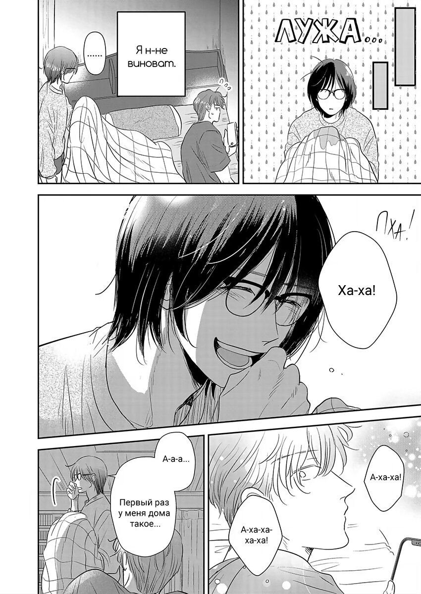 Манга Подозрительно привлекательный Фуками-кун - Глава 3 Страница 22