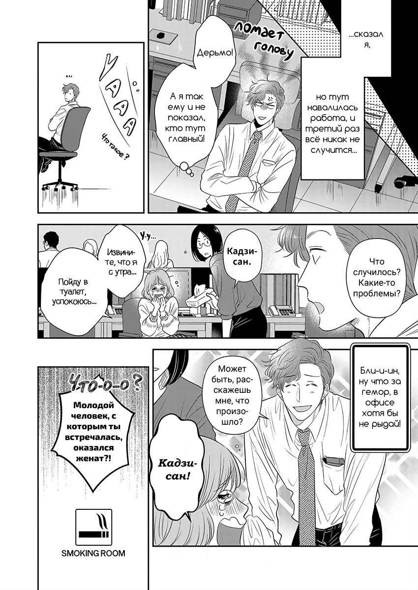 Манга Подозрительно привлекательный Фуками-кун - Глава 3 Страница 2