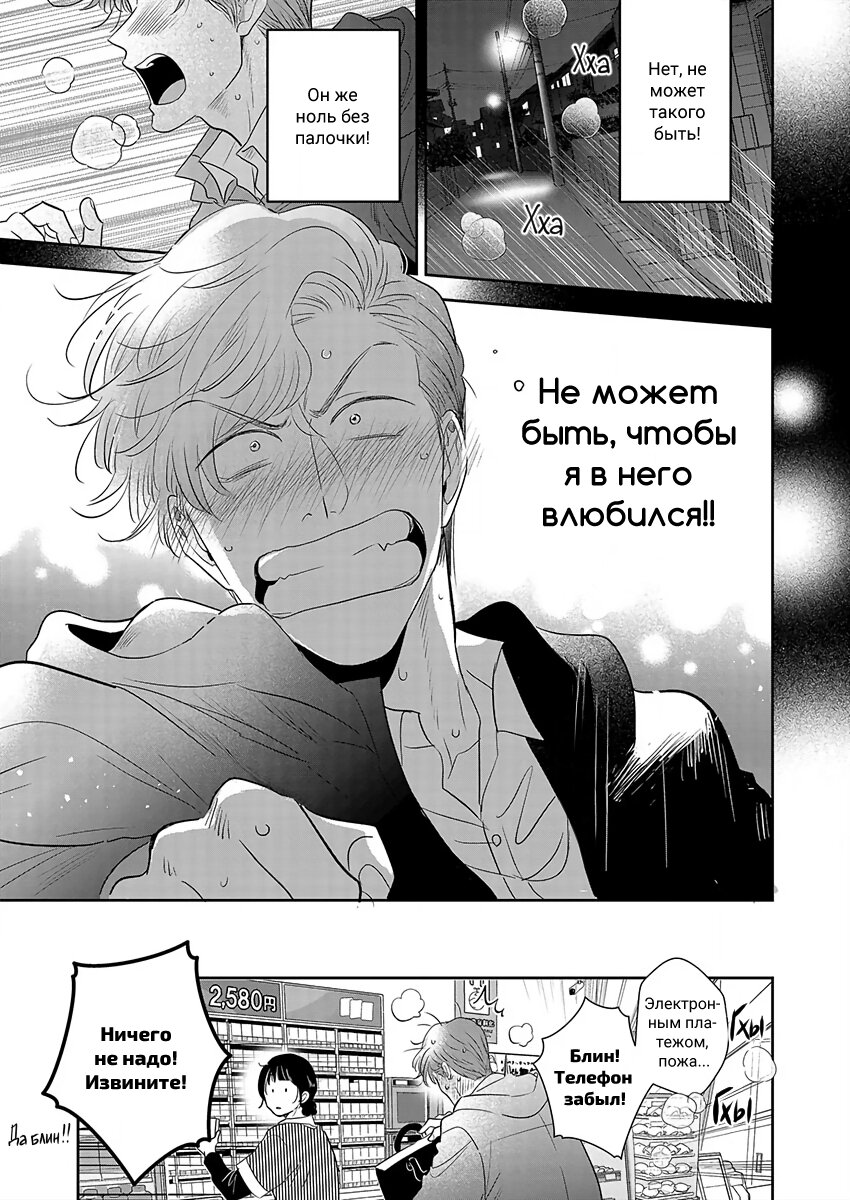 Манга Подозрительно привлекательный Фуками-кун - Глава 3 Страница 24