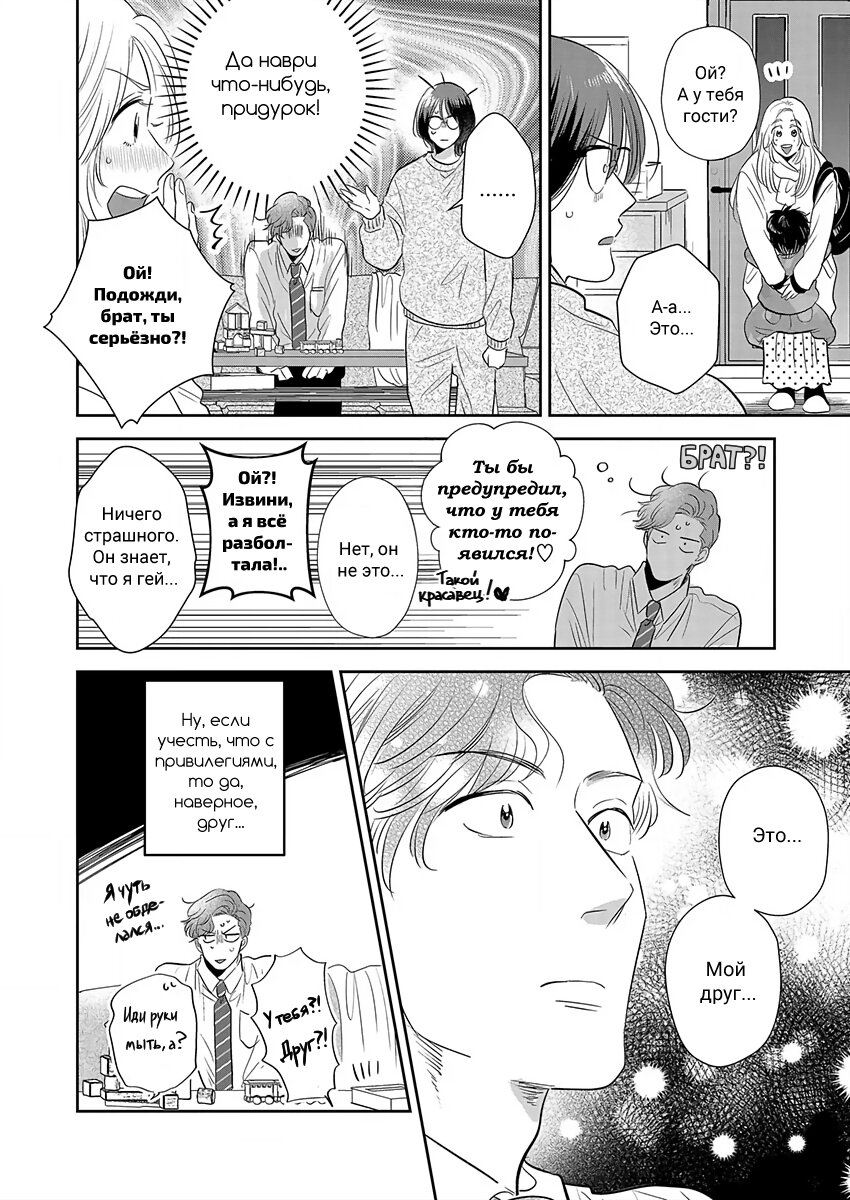 Манга Подозрительно привлекательный Фуками-кун - Глава 3 Страница 12