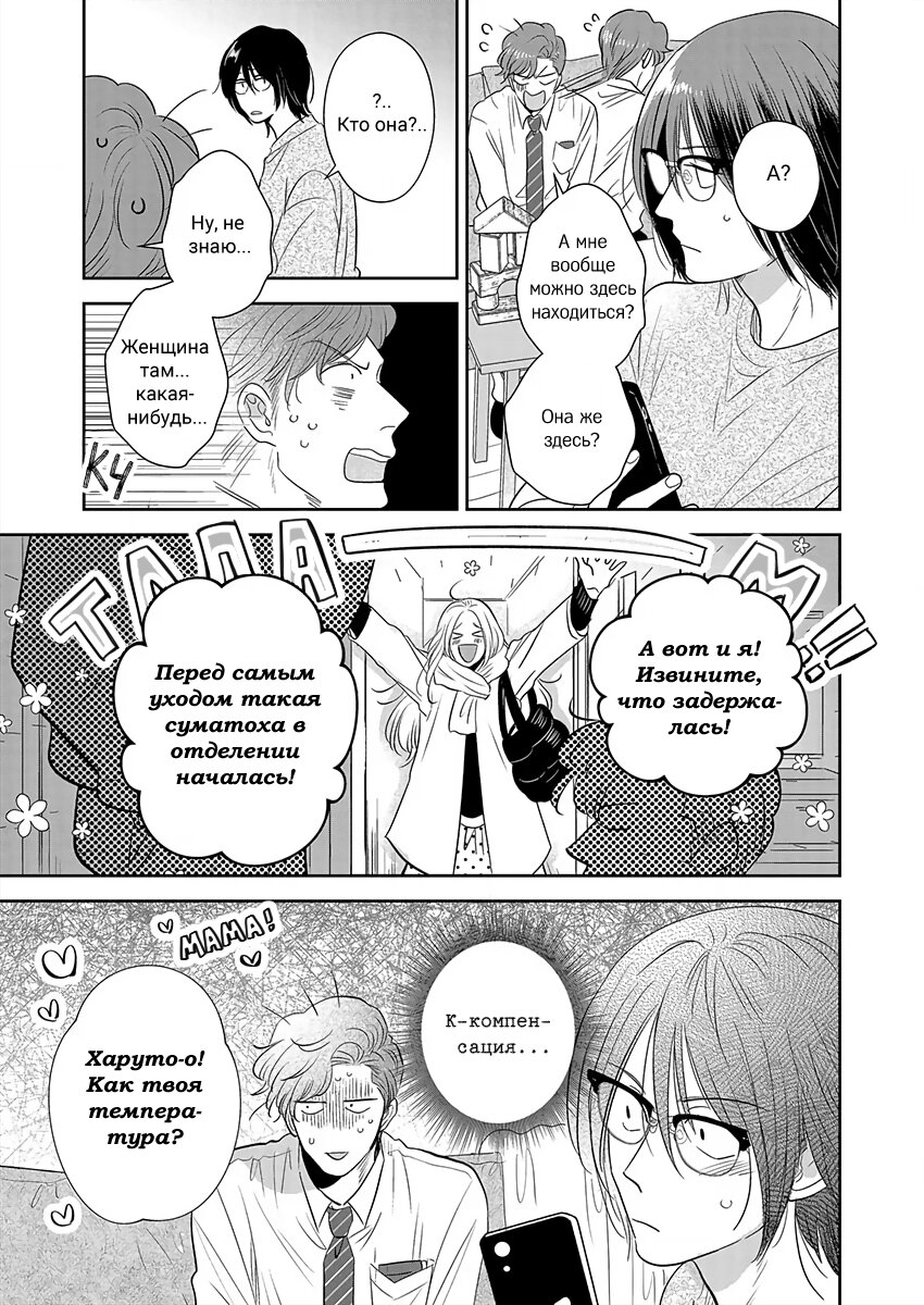 Манга Подозрительно привлекательный Фуками-кун - Глава 3 Страница 11