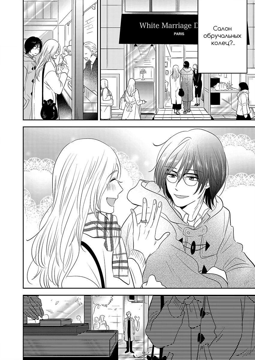 Манга Подозрительно привлекательный Фуками-кун - Глава 3 Страница 6