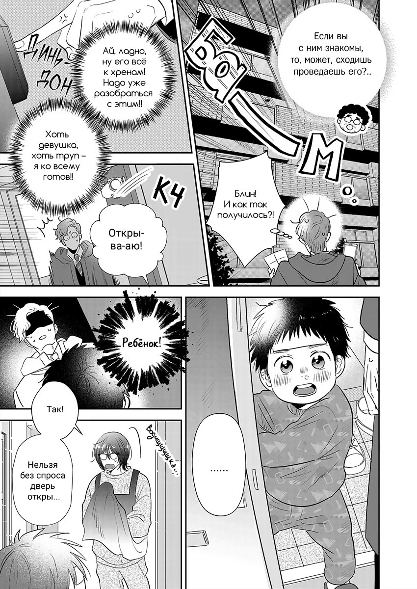 Манга Подозрительно привлекательный Фуками-кун - Глава 3 Страница 9