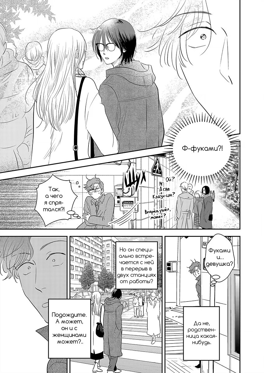 Манга Подозрительно привлекательный Фуками-кун - Глава 3 Страница 5