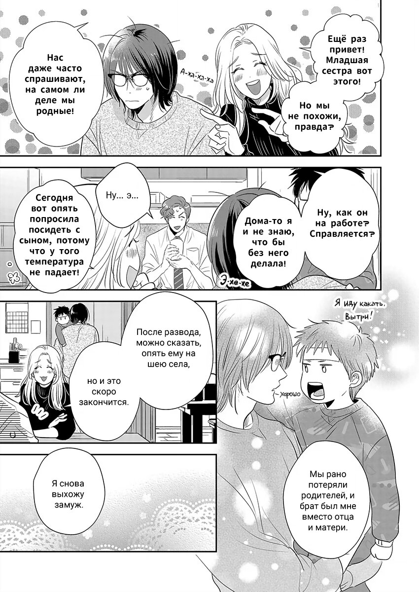 Манга Подозрительно привлекательный Фуками-кун - Глава 3 Страница 13