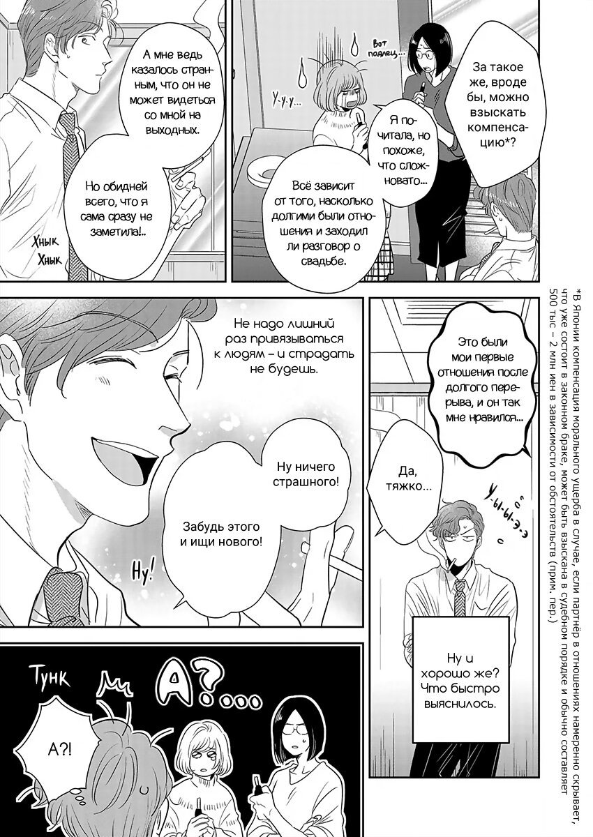 Манга Подозрительно привлекательный Фуками-кун - Глава 3 Страница 3