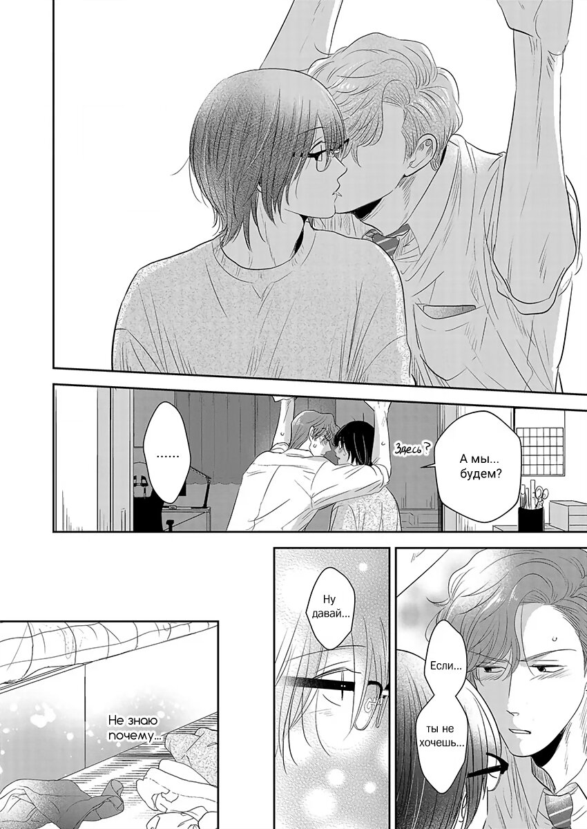 Манга Подозрительно привлекательный Фуками-кун - Глава 3 Страница 16