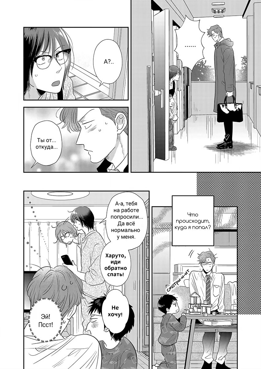 Манга Подозрительно привлекательный Фуками-кун - Глава 3 Страница 10