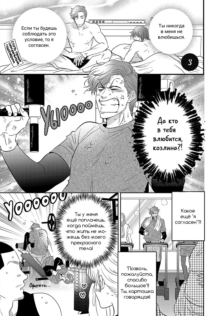 Манга Подозрительно привлекательный Фуками-кун - Глава 3 Страница 1