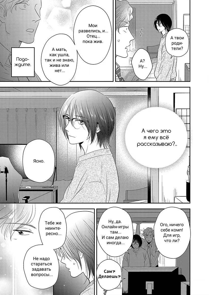 Манга Подозрительно привлекательный Фуками-кун - Глава 3 Страница 15