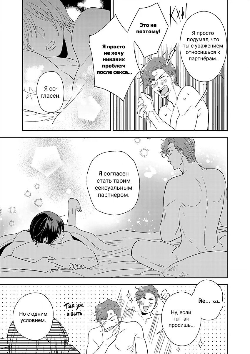 Манга Подозрительно привлекательный Фуками-кун - Глава 2 Страница 23