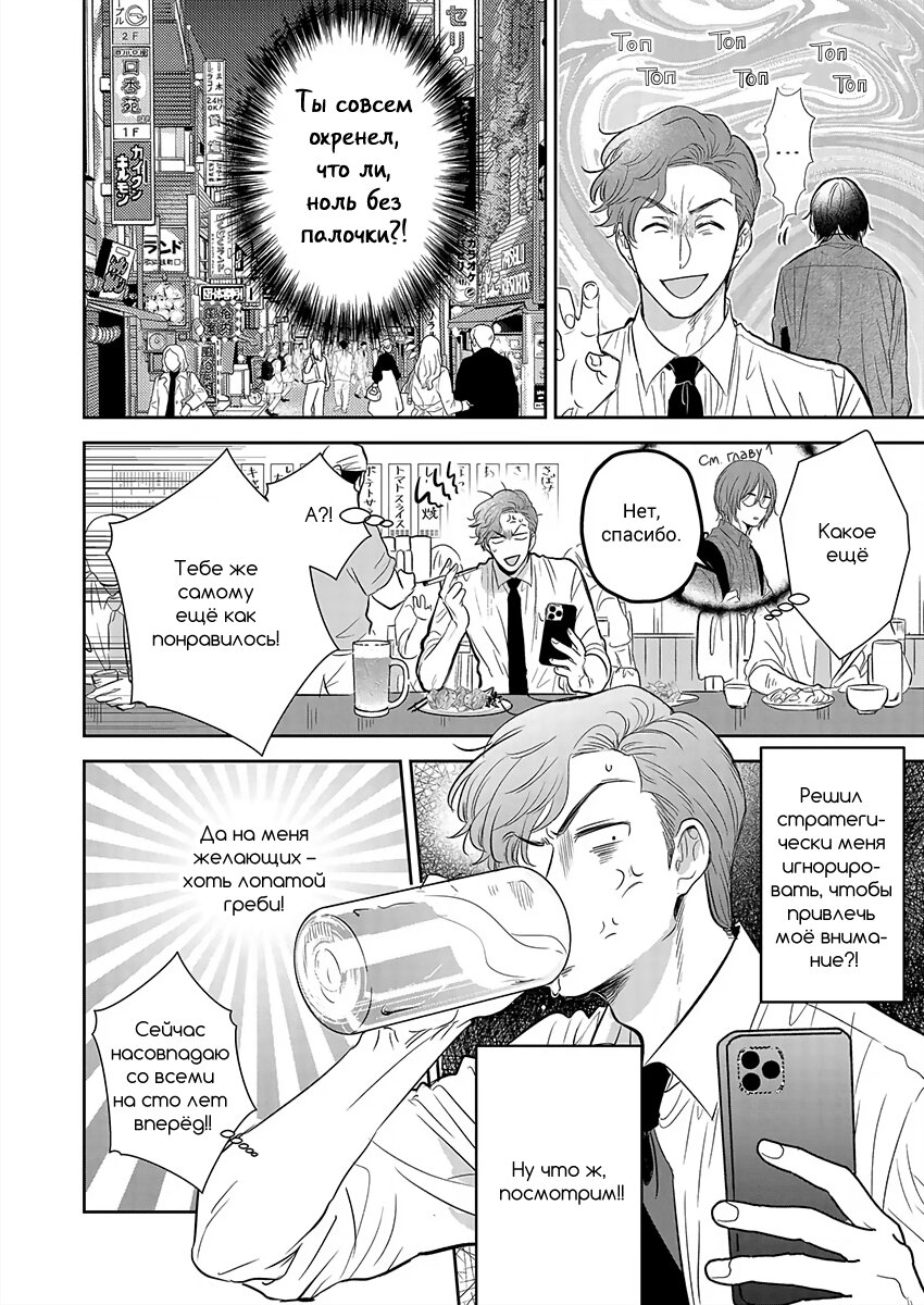 Манга Подозрительно привлекательный Фуками-кун - Глава 2 Страница 2