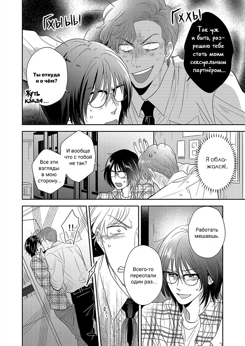 Манга Подозрительно привлекательный Фуками-кун - Глава 2 Страница 8