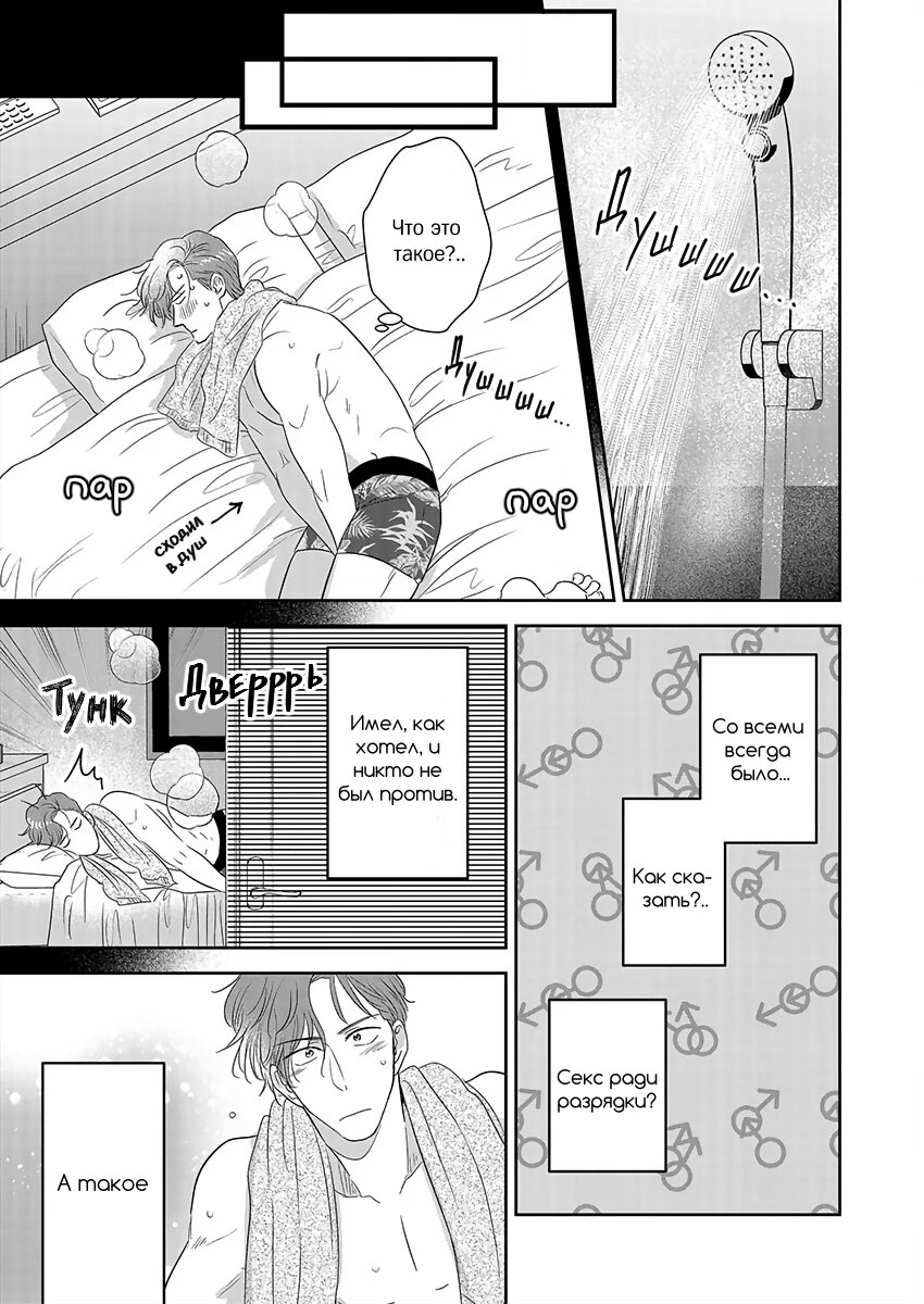 Манга Подозрительно привлекательный Фуками-кун - Глава 2 Страница 13