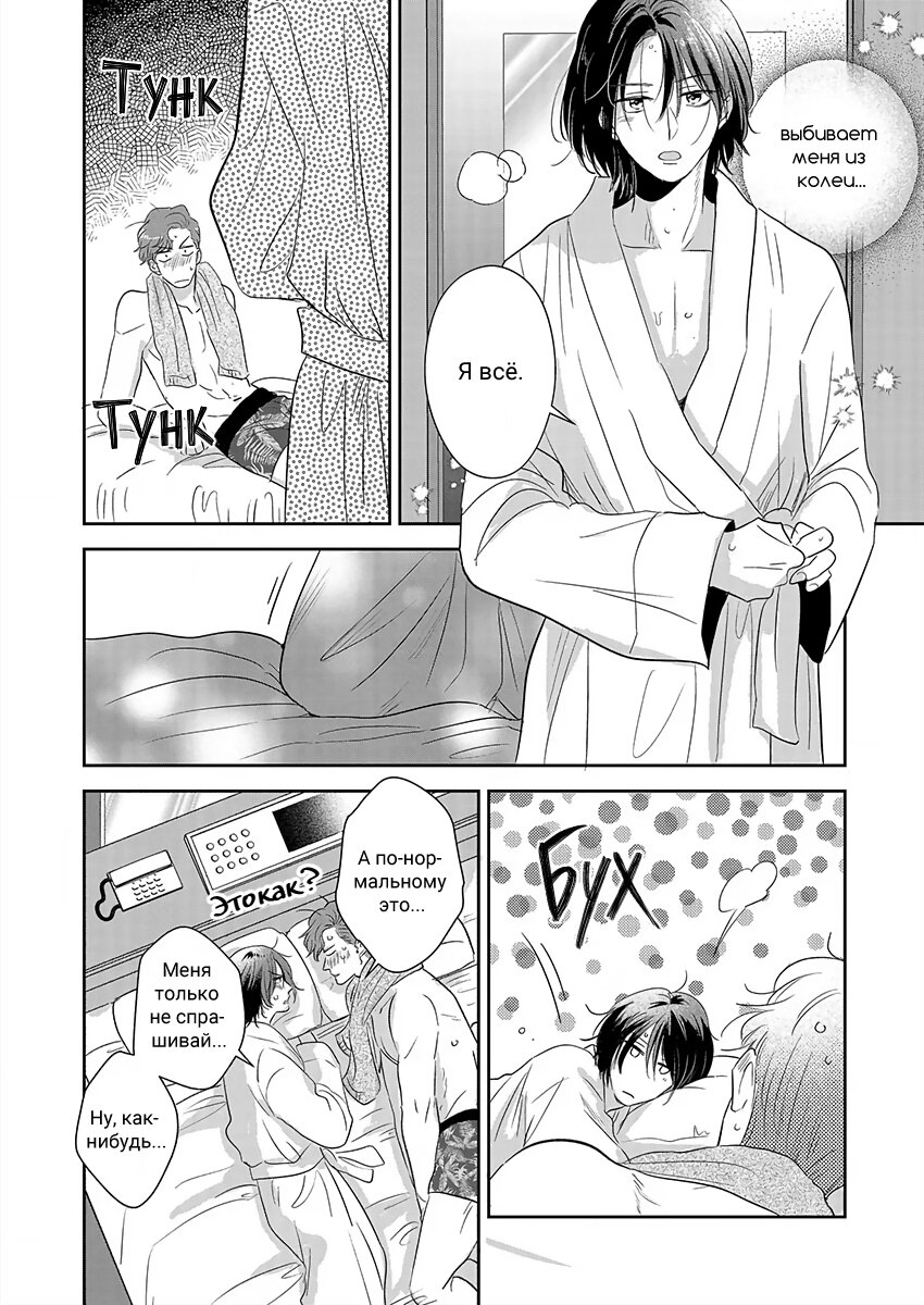 Манга Подозрительно привлекательный Фуками-кун - Глава 2 Страница 14