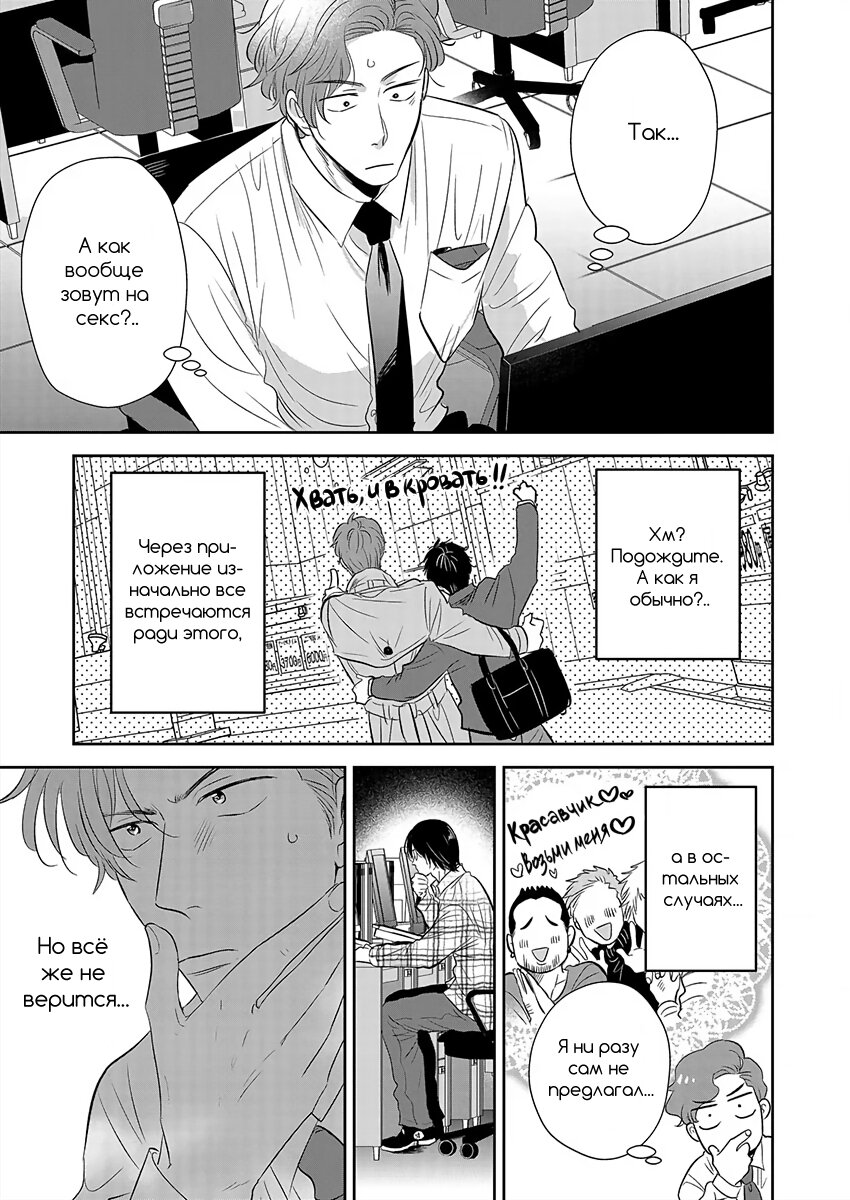 Манга Подозрительно привлекательный Фуками-кун - Глава 2 Страница 5